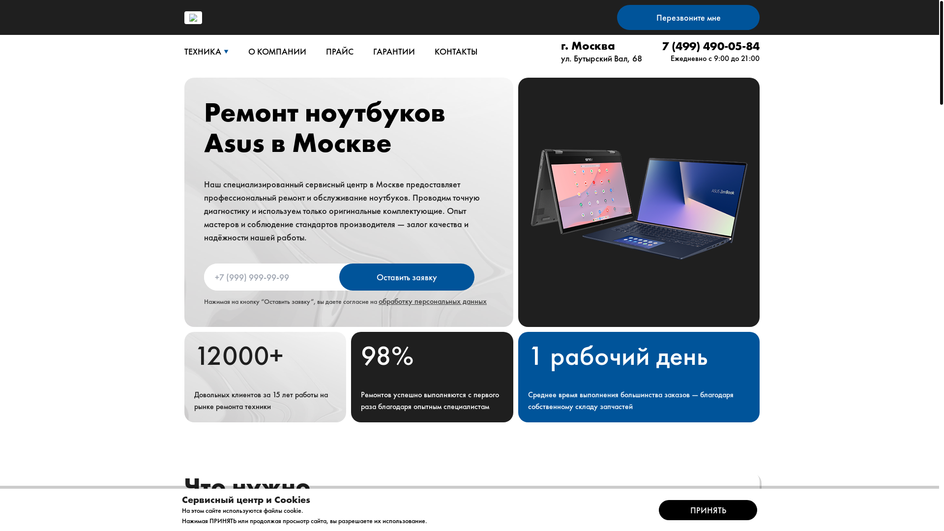 website screenshot of https://astek-service-msk.ru/