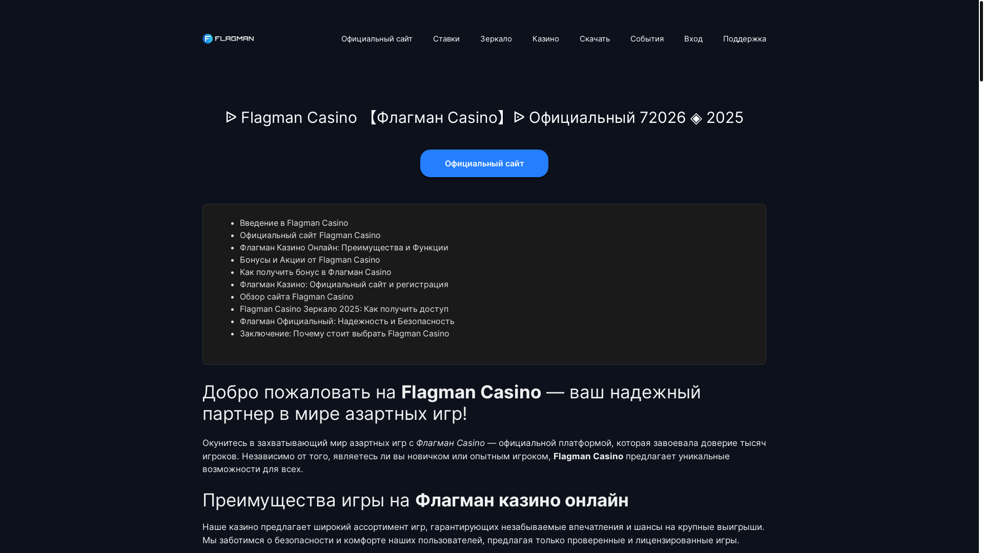 website screenshot of https://flagmancasino72026.site/