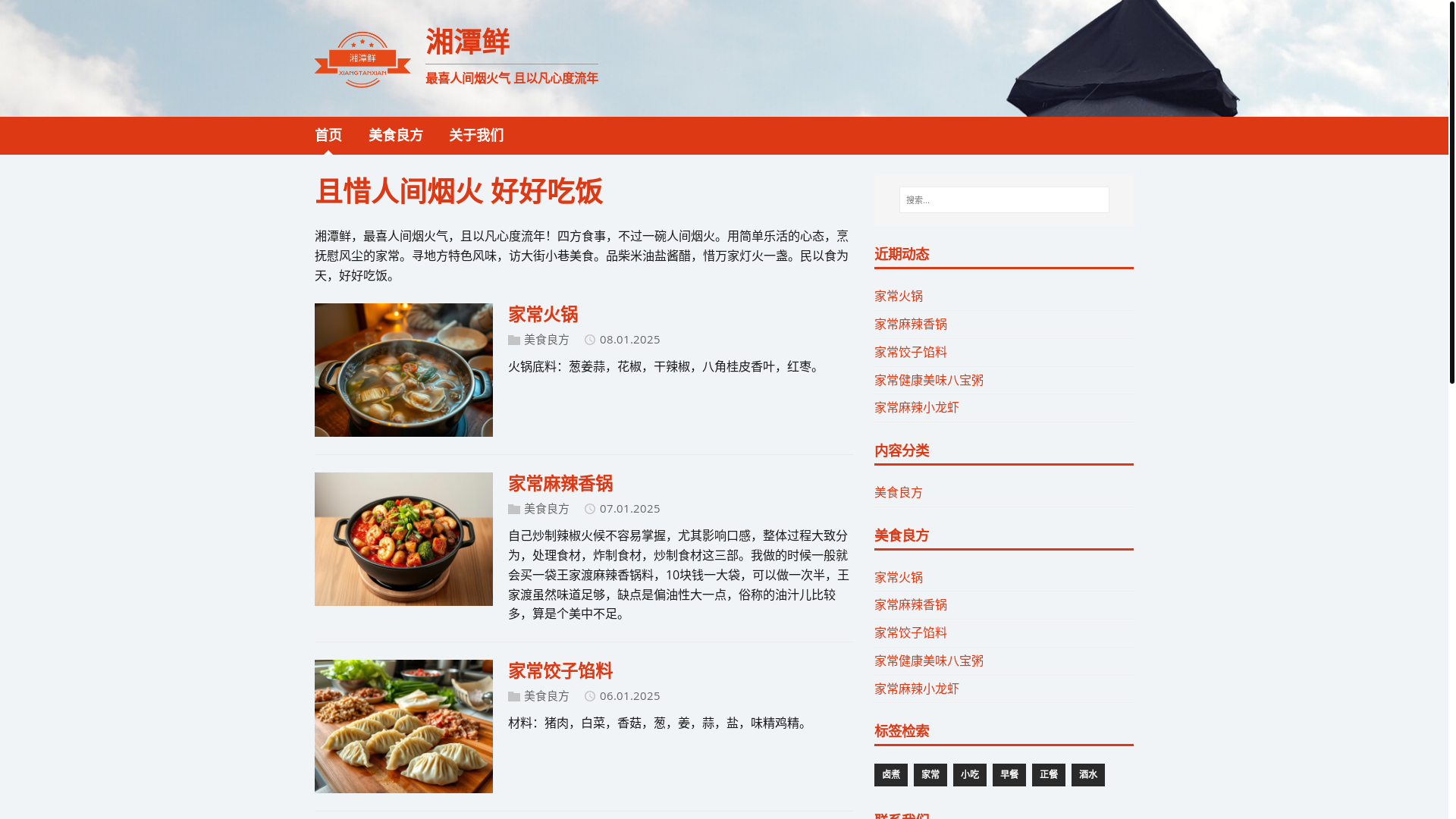 website screenshot of https://xiangtanxian.pages.dev/