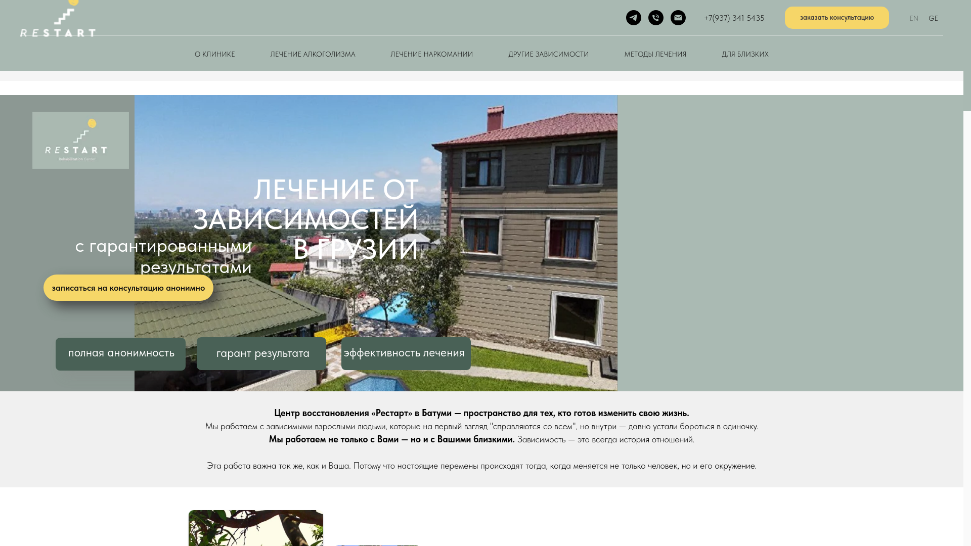 website screenshot of https://resatartrehab.ru/