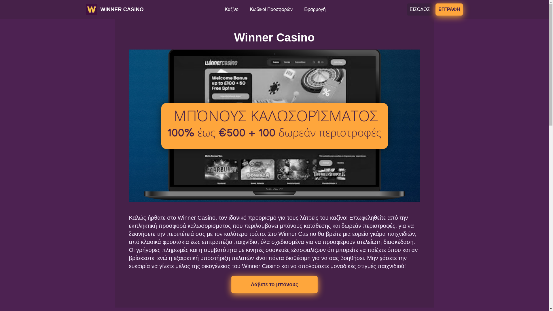 website screenshot of https://winnercasinogr-com.pages.dev/