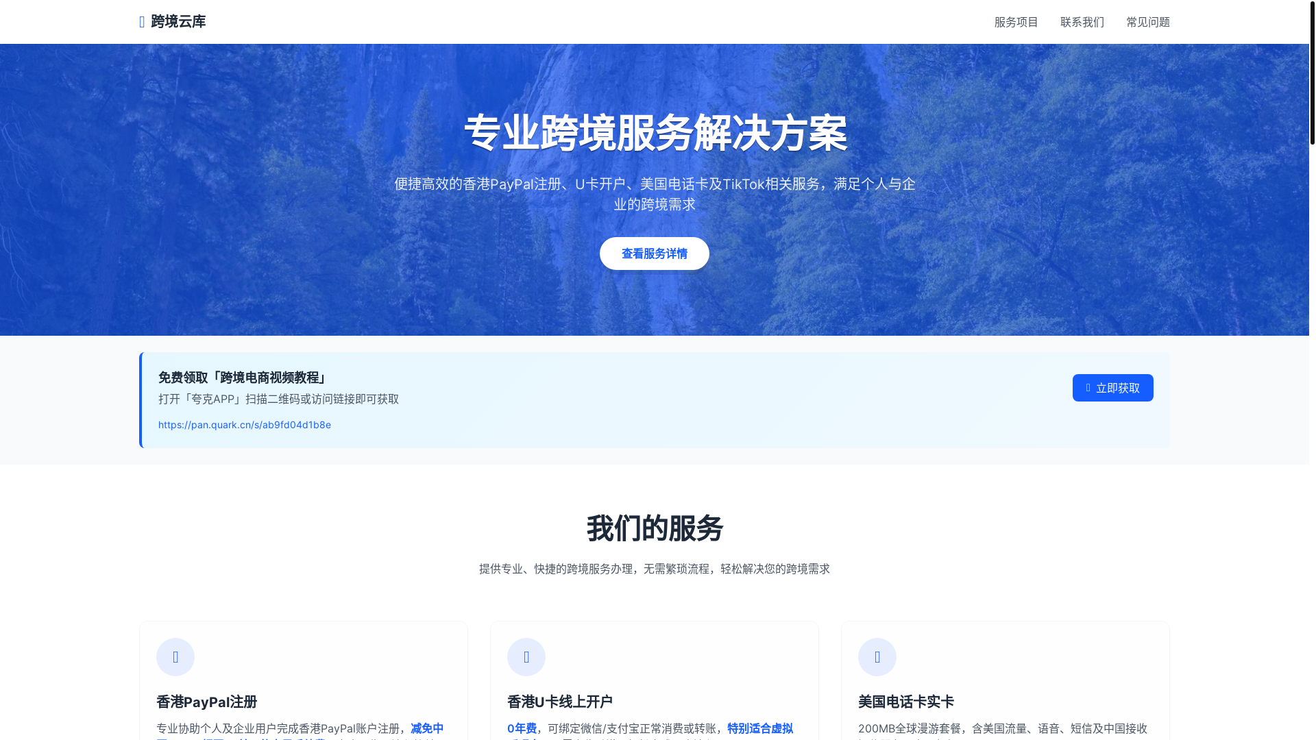 website screenshot of https://kuajingyunku.pages.dev/