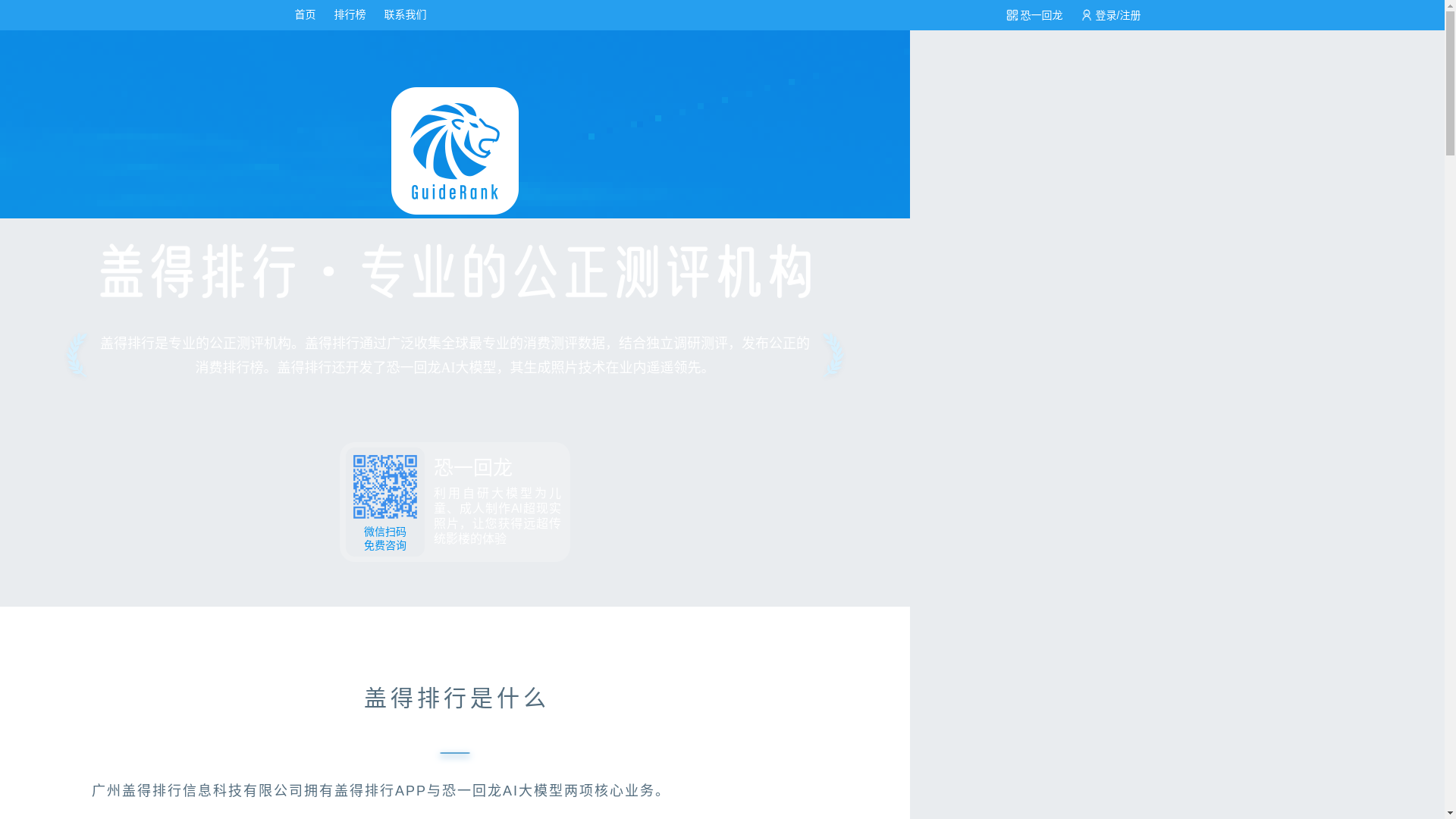 website screenshot of https://guiderank-app.com