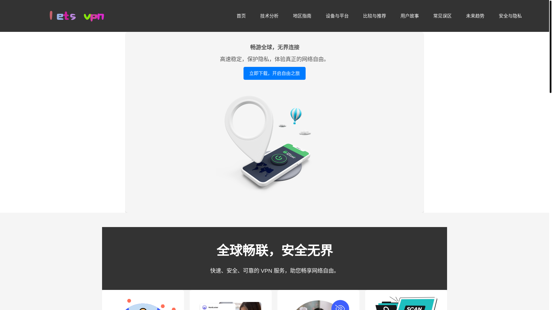 website screenshot of https://j-lets-vpn.com/