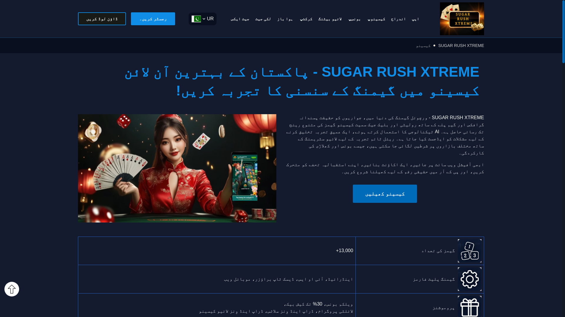 website screenshot of https://sugarrushxtreme-pk.com/