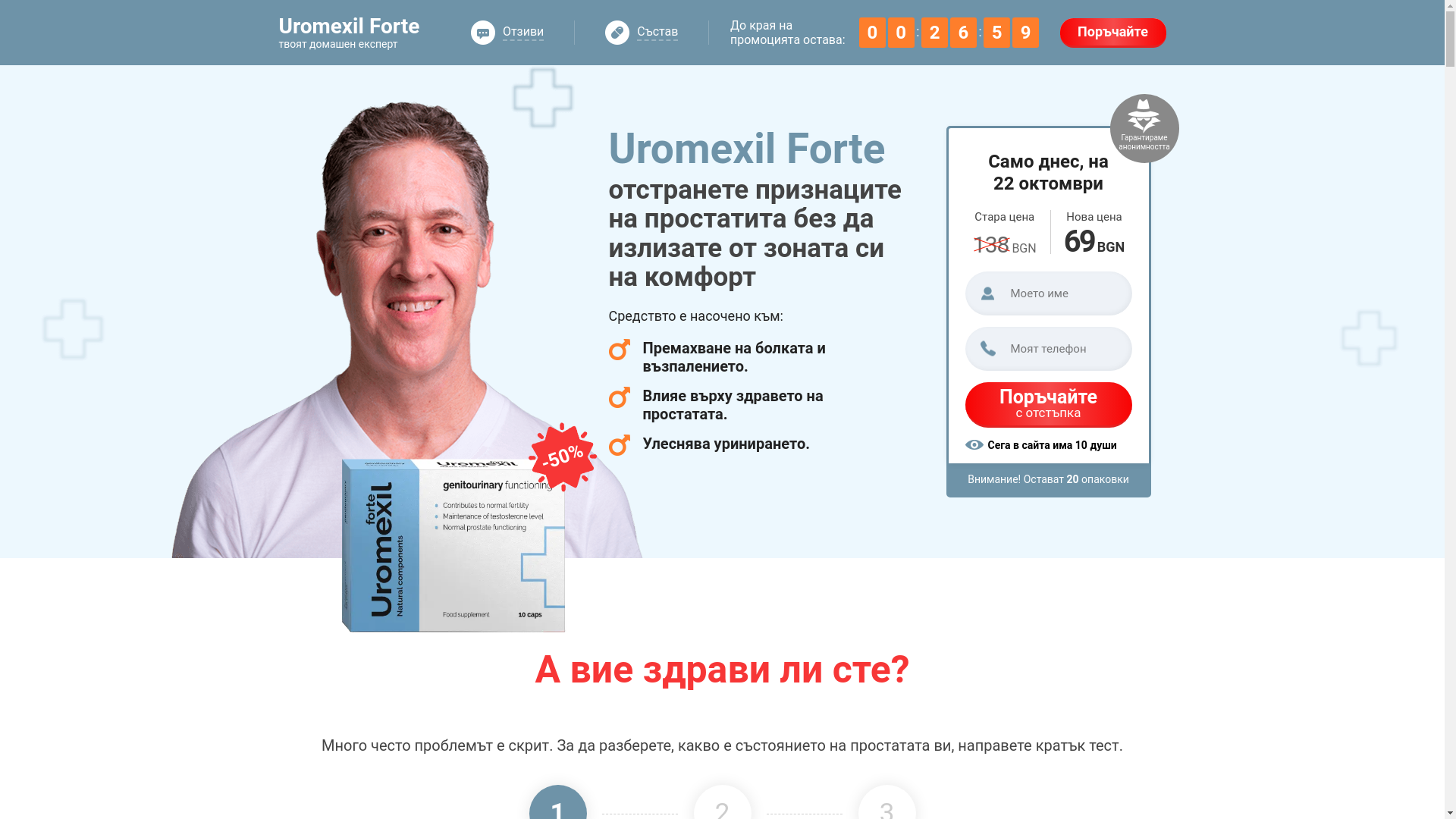 website screenshot of https://uromexilforte-bg.store/