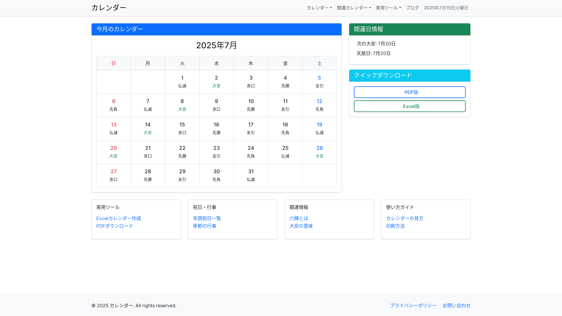 website screenshot of https://i-calendar-online.pages.dev/