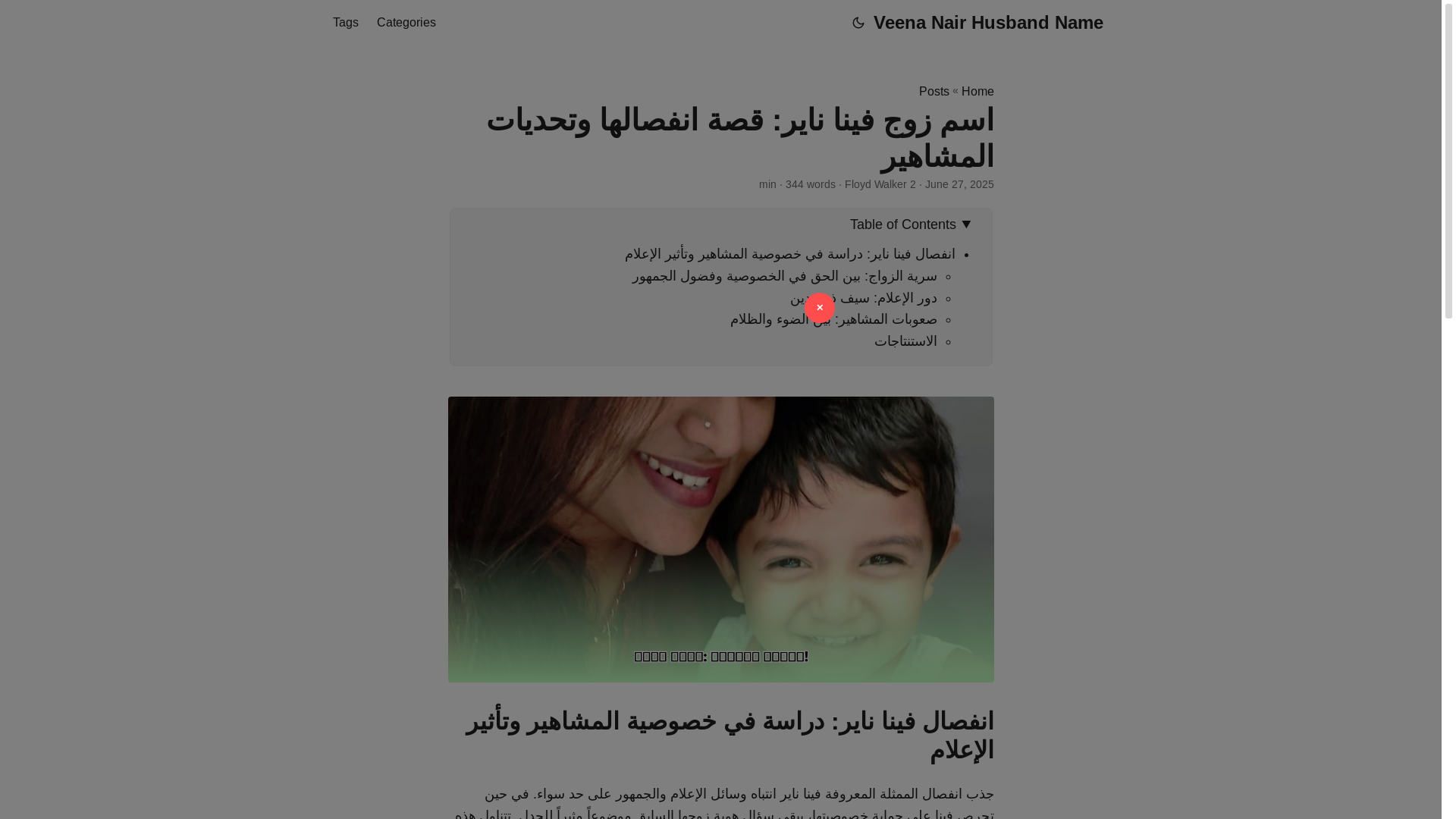 website screenshot of https://veena-nair-husband-name.pages.dev/