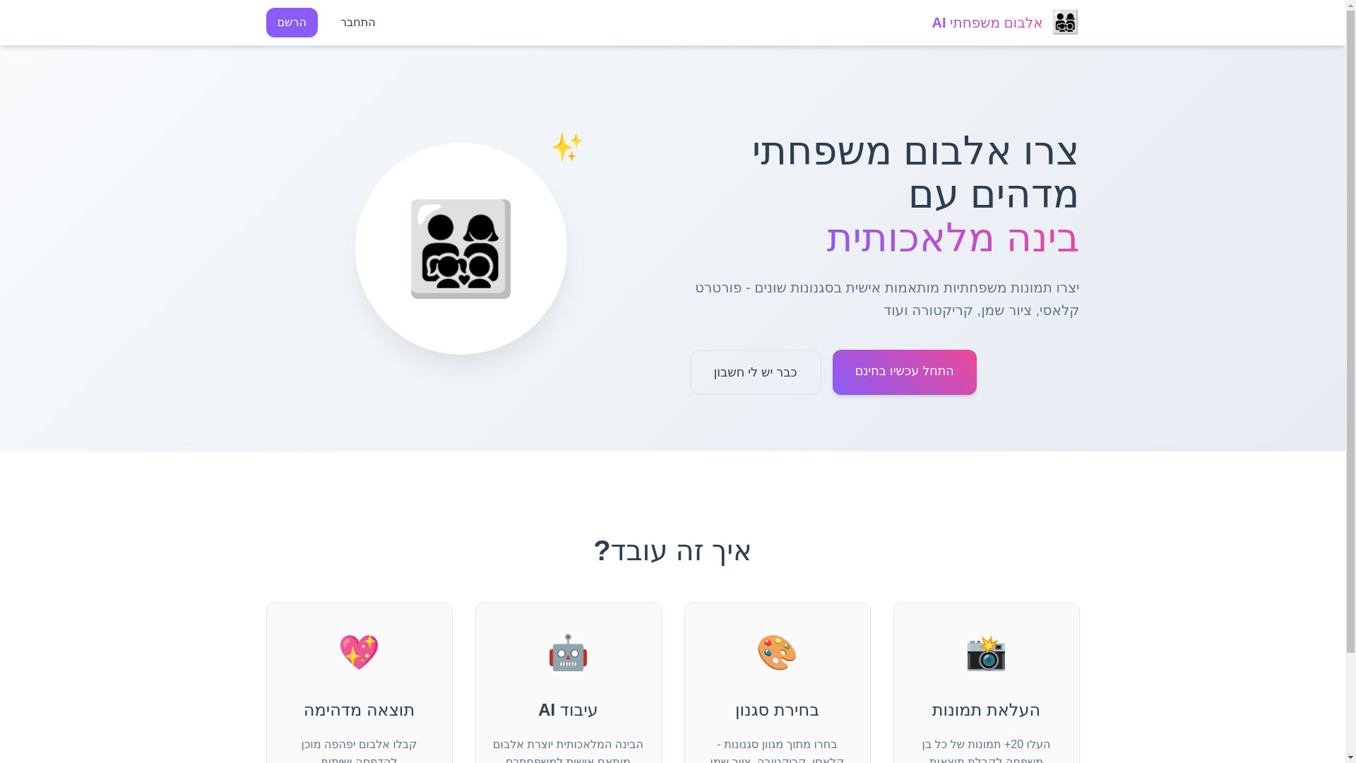website screenshot of https://ai-family-album-frontend.pages.dev/