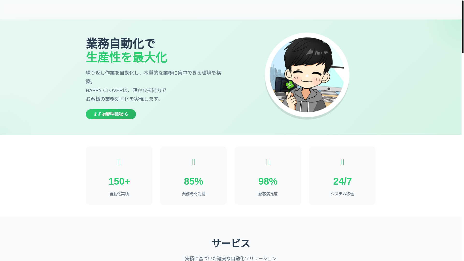 website screenshot of https://happyclover.biz/