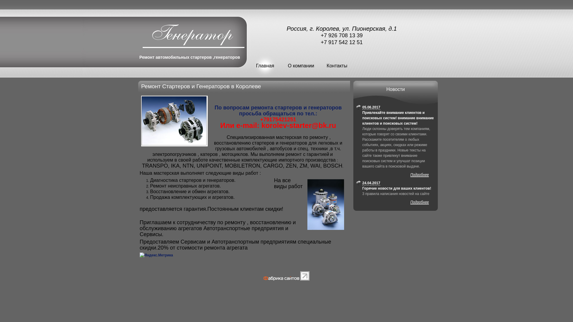 website screenshot of https://korolevstarter.ru/