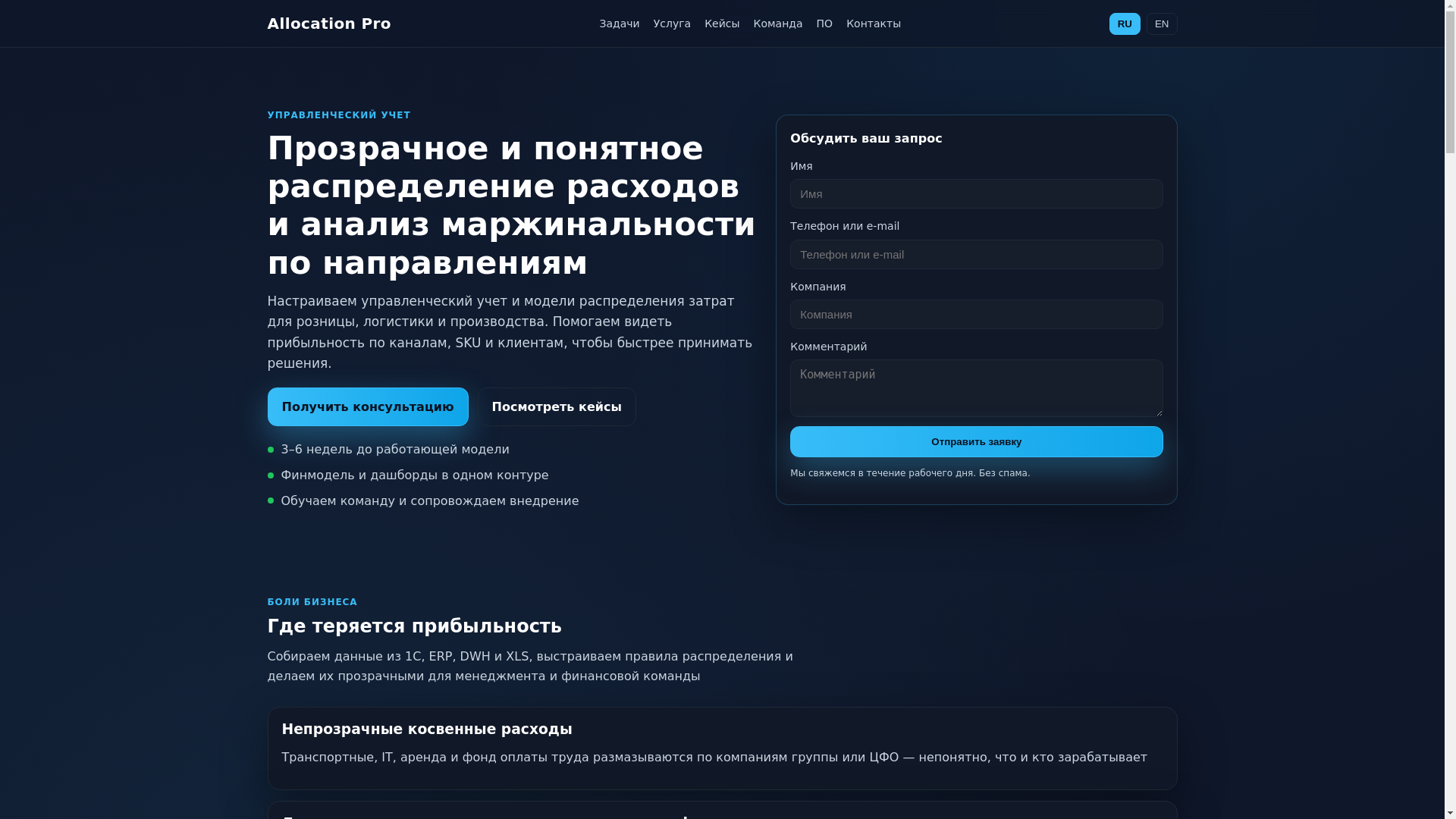 website screenshot of https://allocationpro.ru/