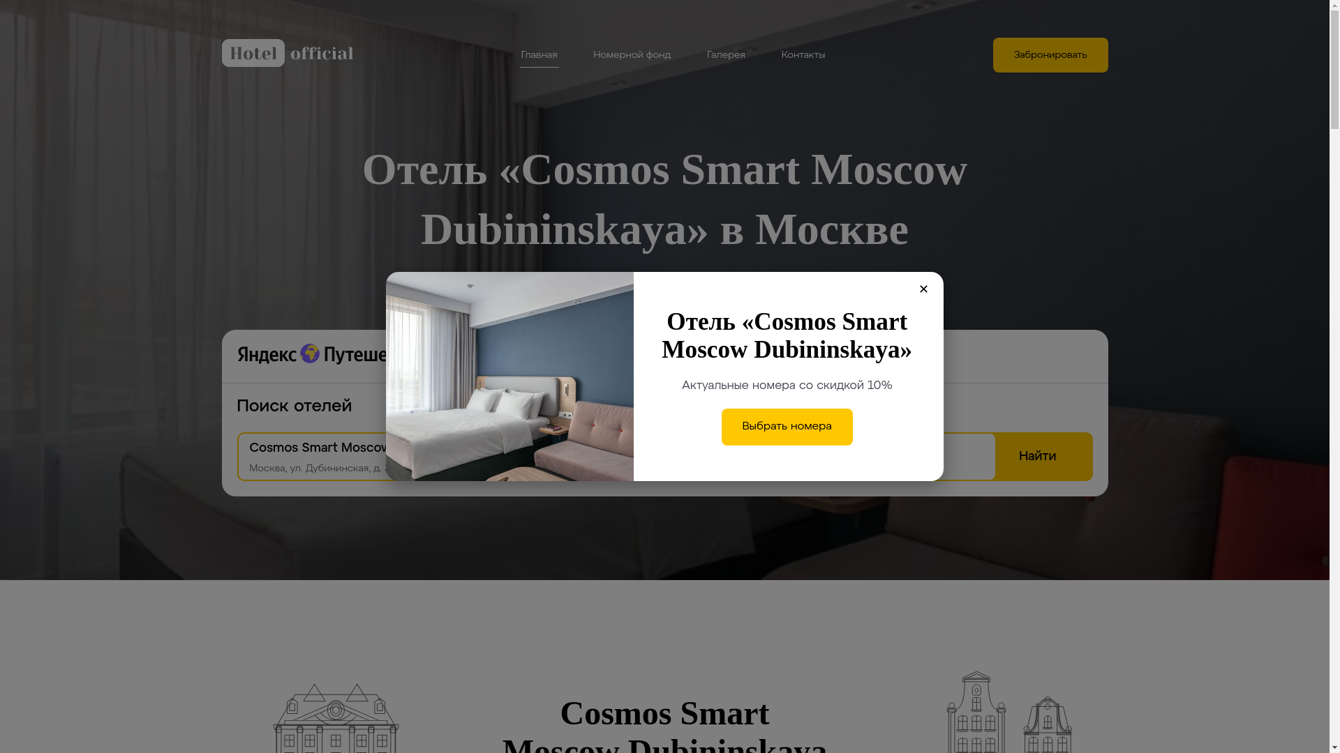 website screenshot of https://kosmosdubininskaya.ru/