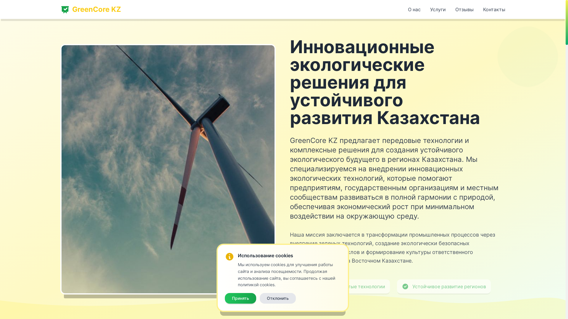 website screenshot of https://greencorekz.com/