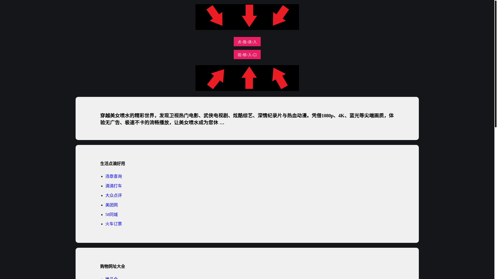 website screenshot of https://meinvpenshui.pages.dev/