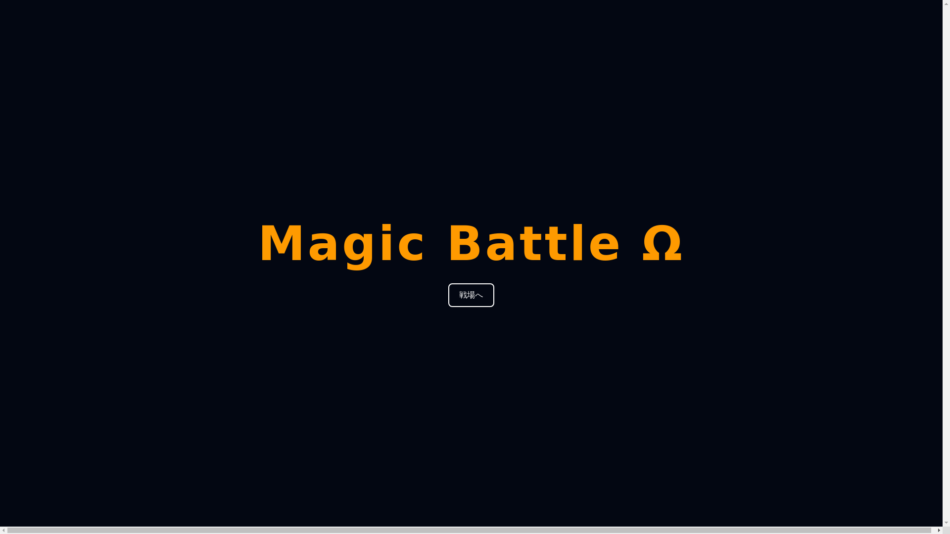 website screenshot of https://magic-battle.app/