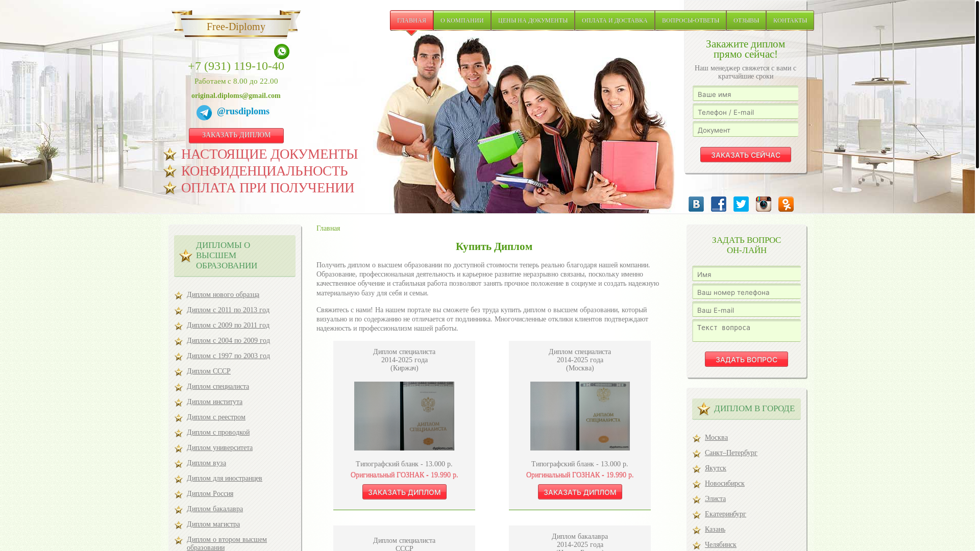 website screenshot of https://frees-diplomas.ru/