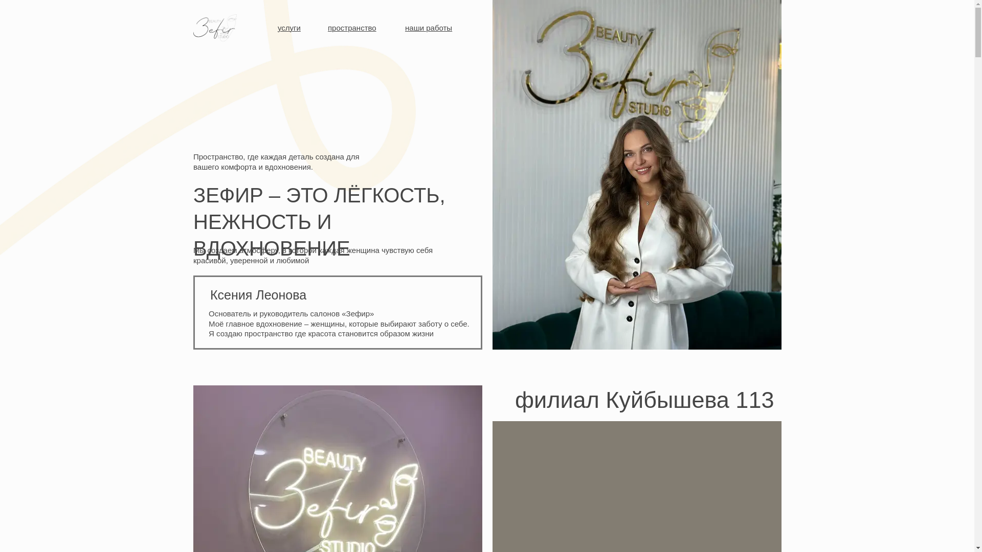 website screenshot of https://zefiromsk.ru/