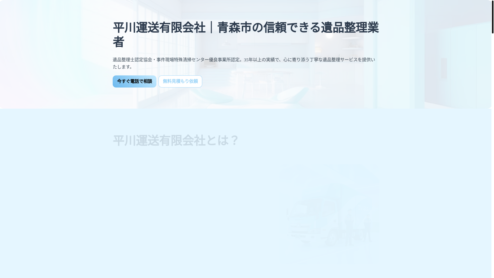 website screenshot of https://aomoriihin.site/