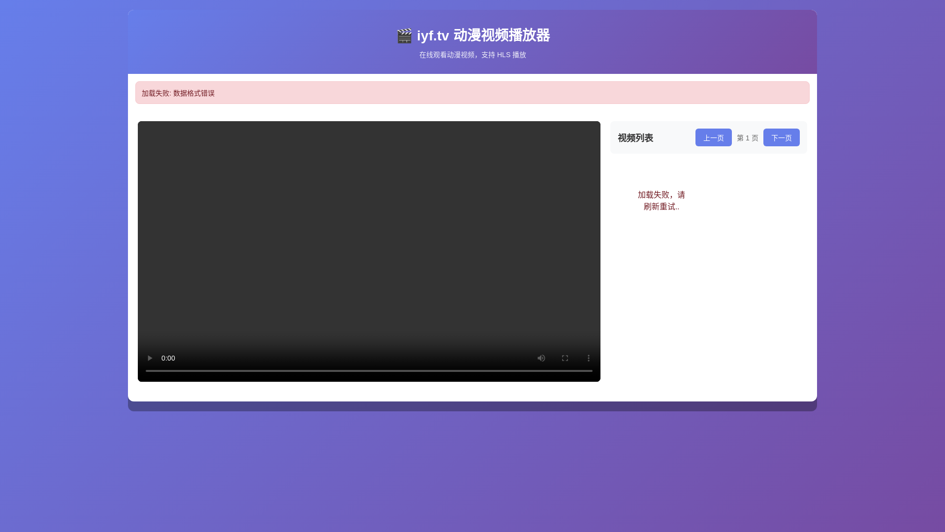 website screenshot of https://iyf-tv-player.pages.dev/