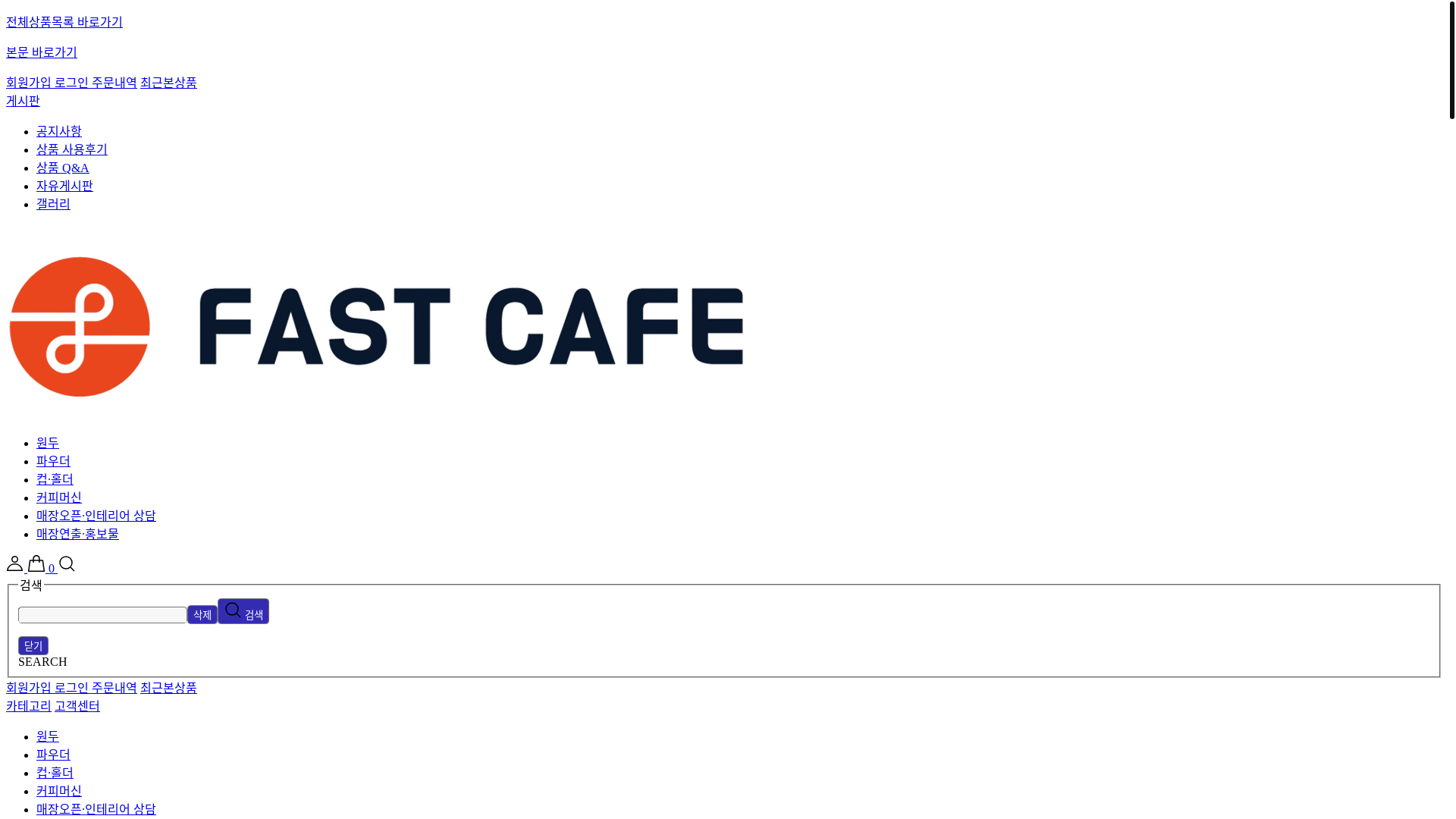 website screenshot of https://fastcafemall.co.kr/