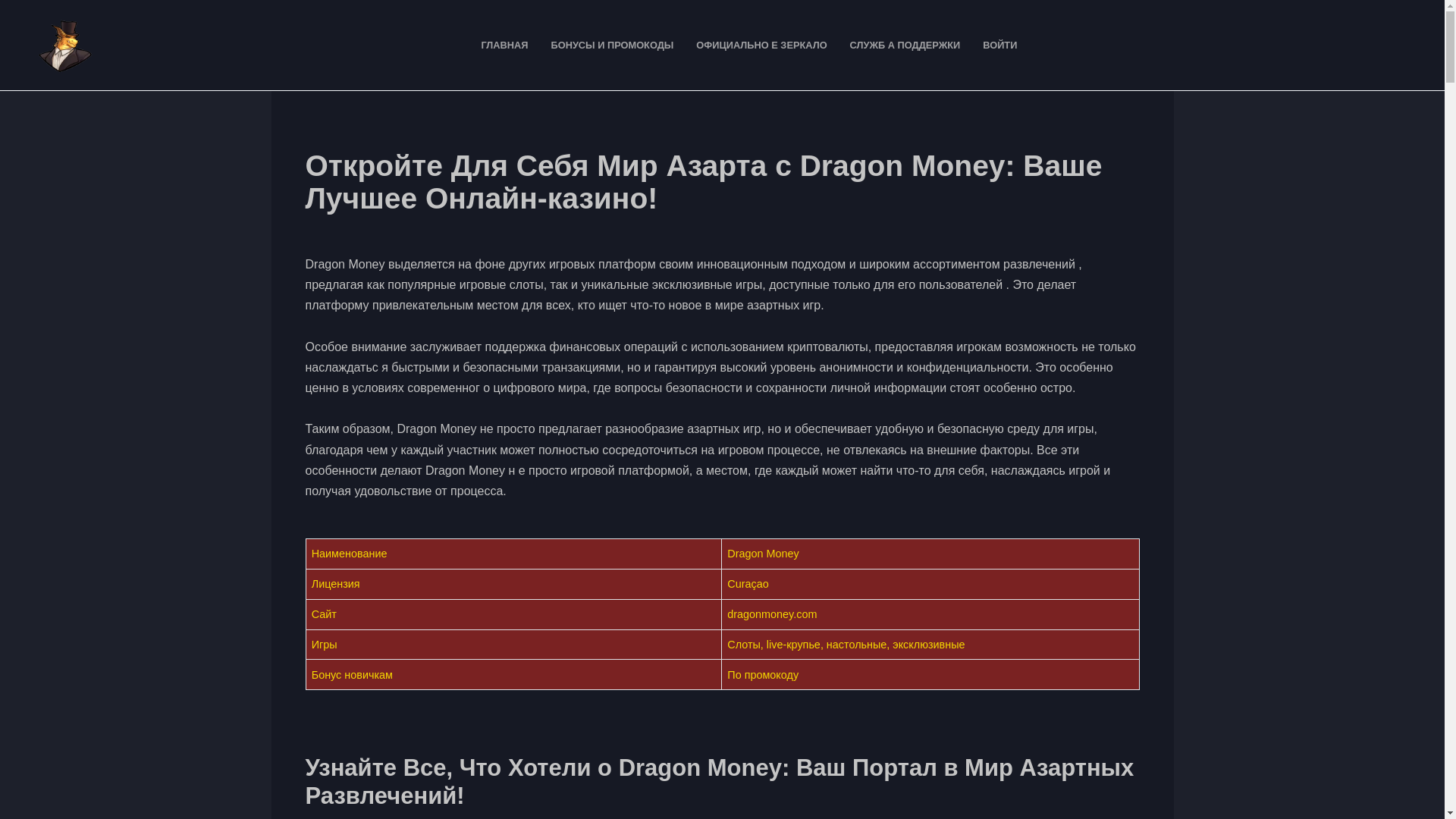 website screenshot of https://dragonmoney123casino.fun/
