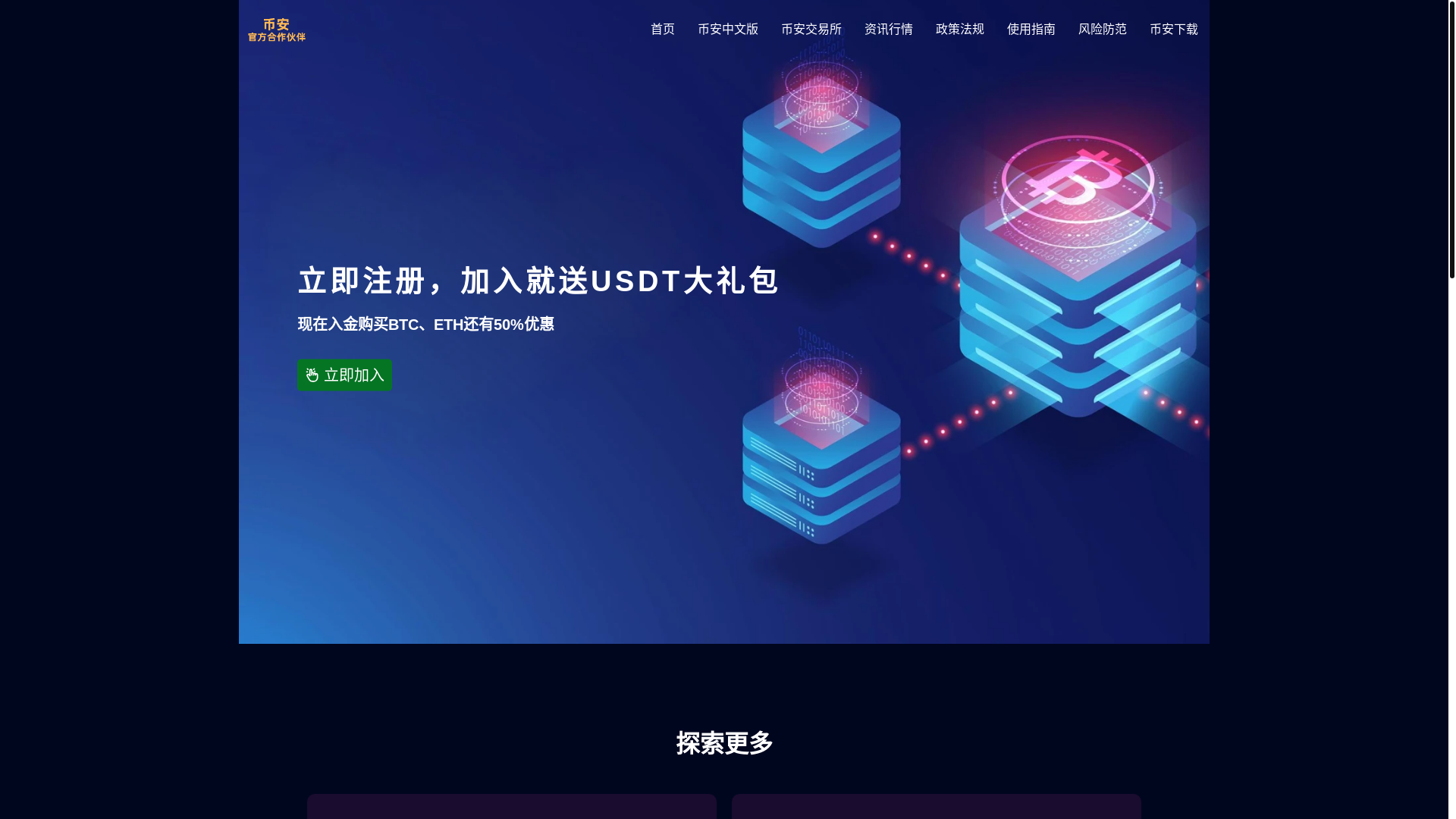 website screenshot of https://v6-binance.org/