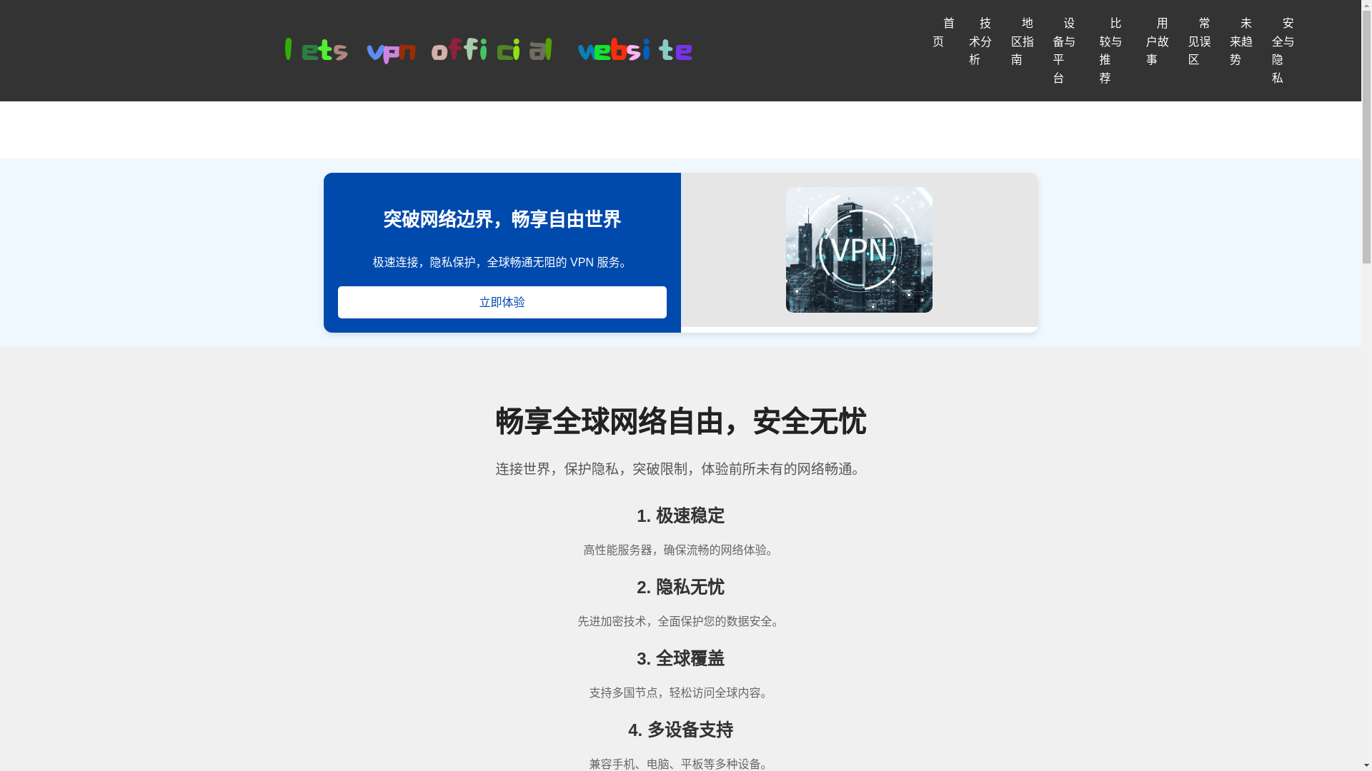 website screenshot of https://l19-letsvpn.com/