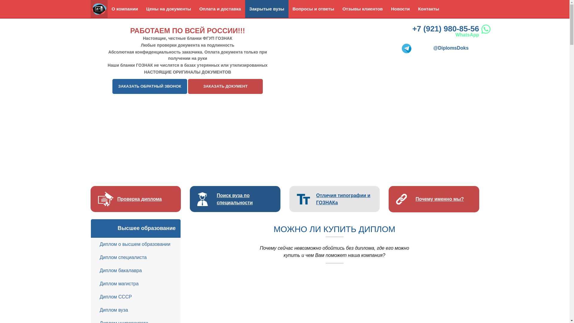 website screenshot of https://original-diplom.click/