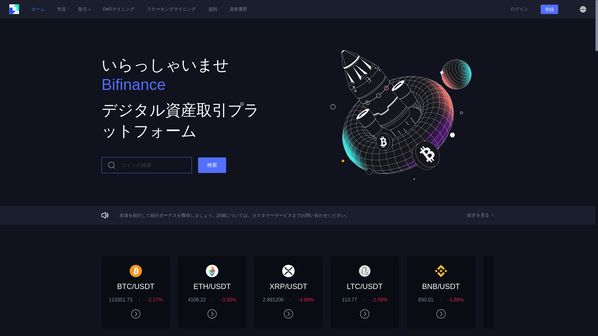 website screenshot of https://bifinance.one/