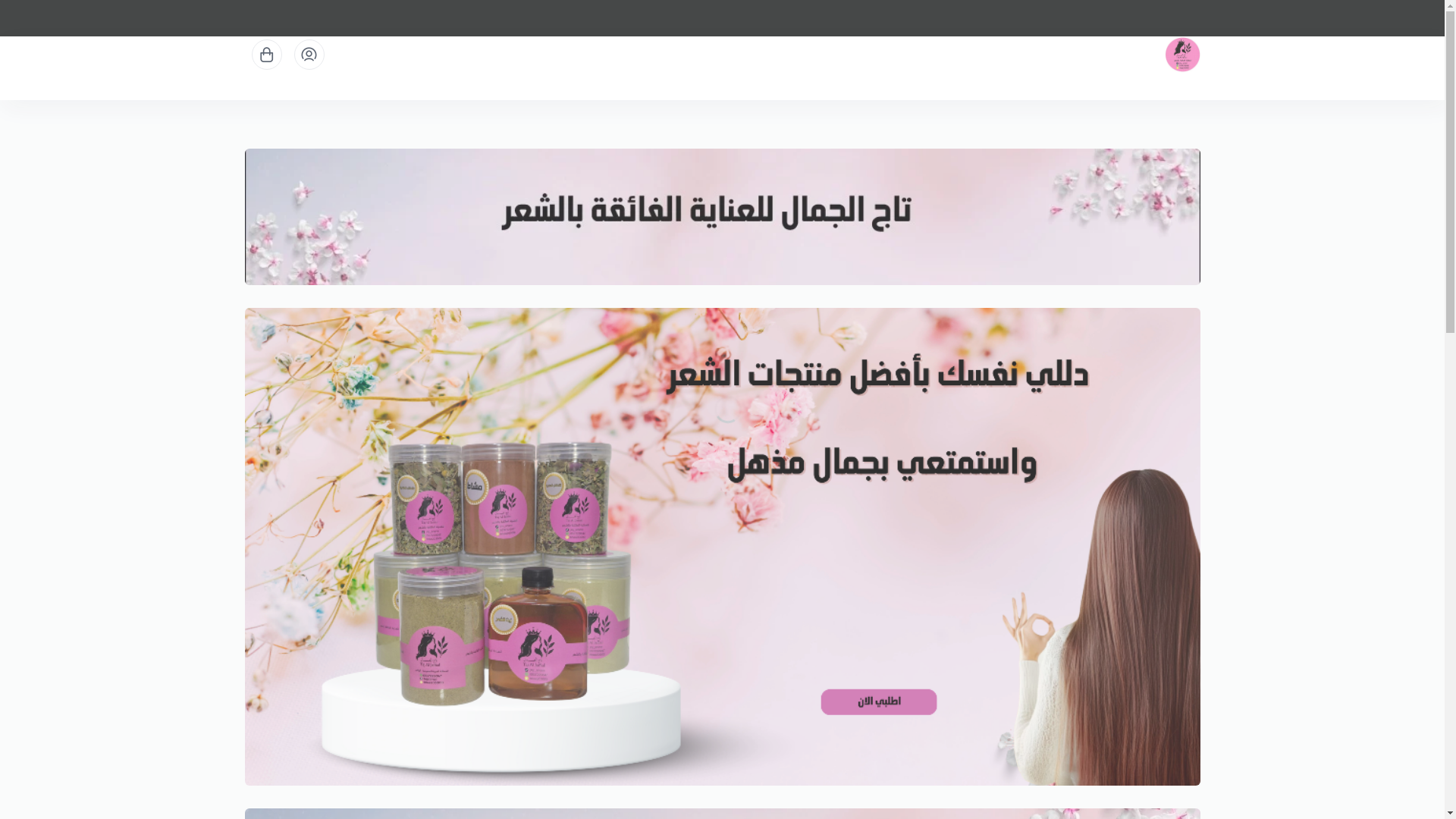 website screenshot of https://taj-aljamal.com/