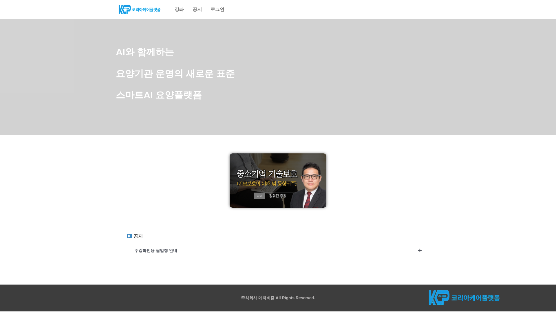 website screenshot of https://koreacareplatform.co.kr/