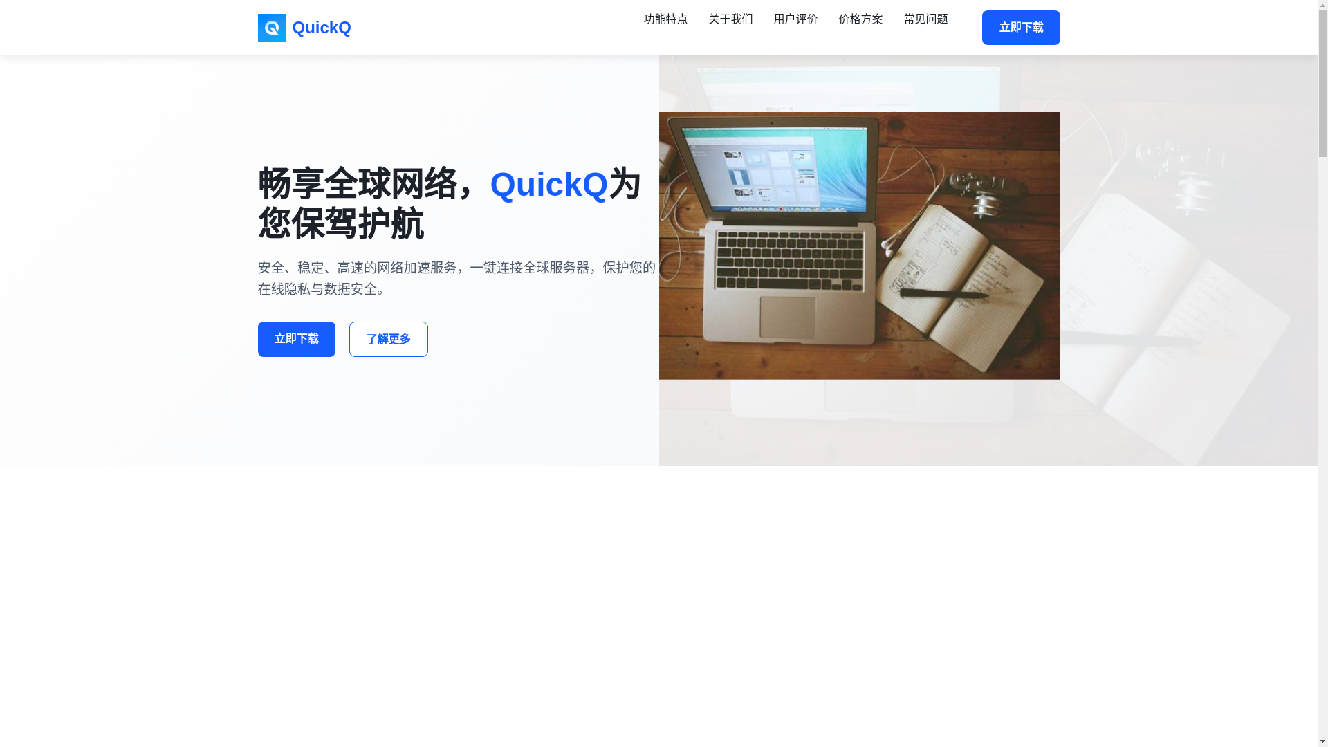 website screenshot of https://ovr-quickq.com.cn/