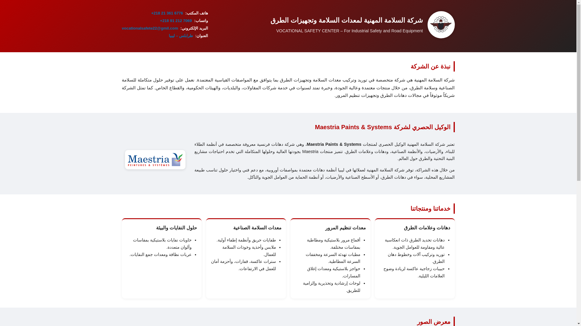 website screenshot of https://vocationalsafety.com.ly/