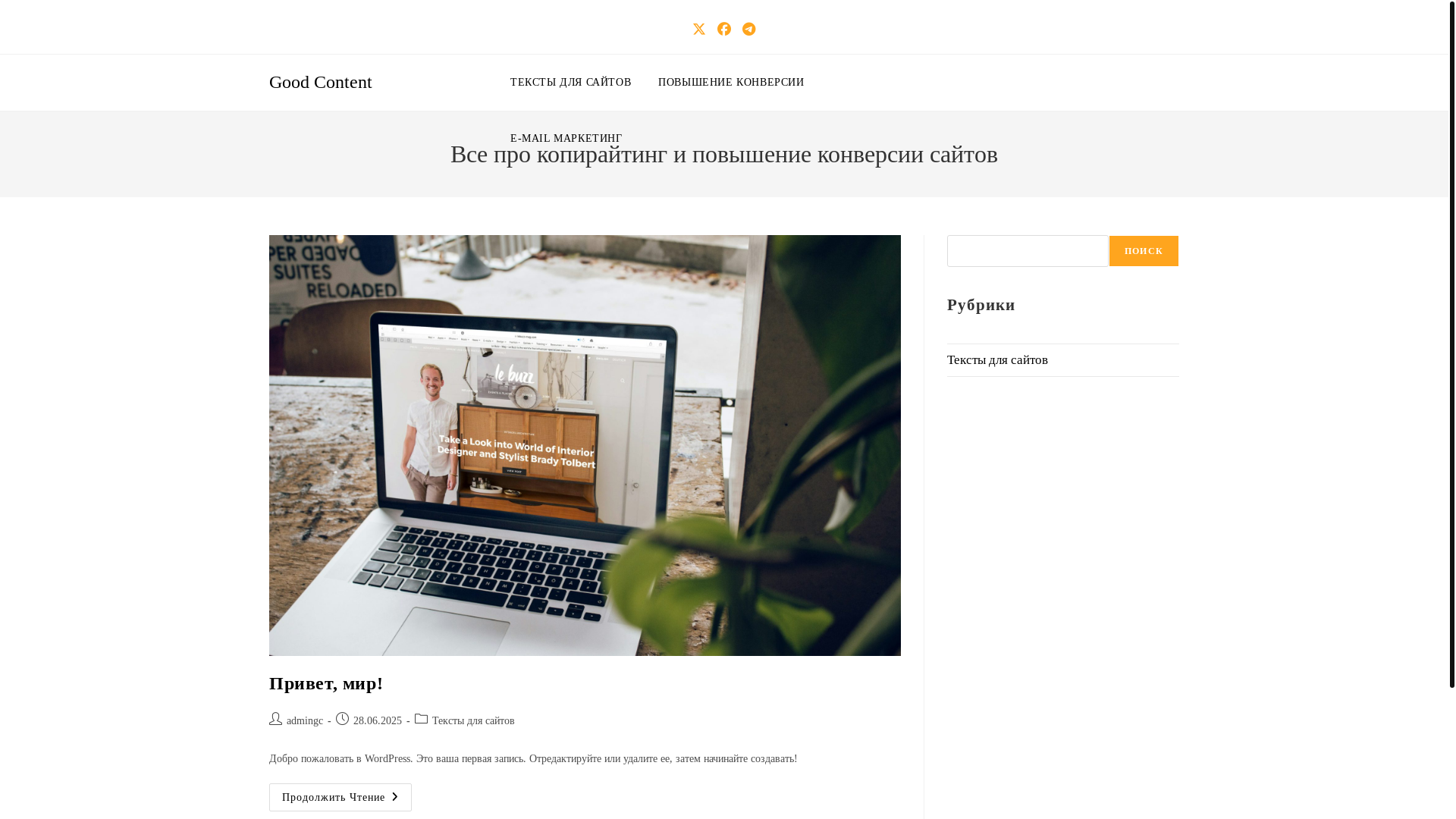 website screenshot of https://good-content.top/
