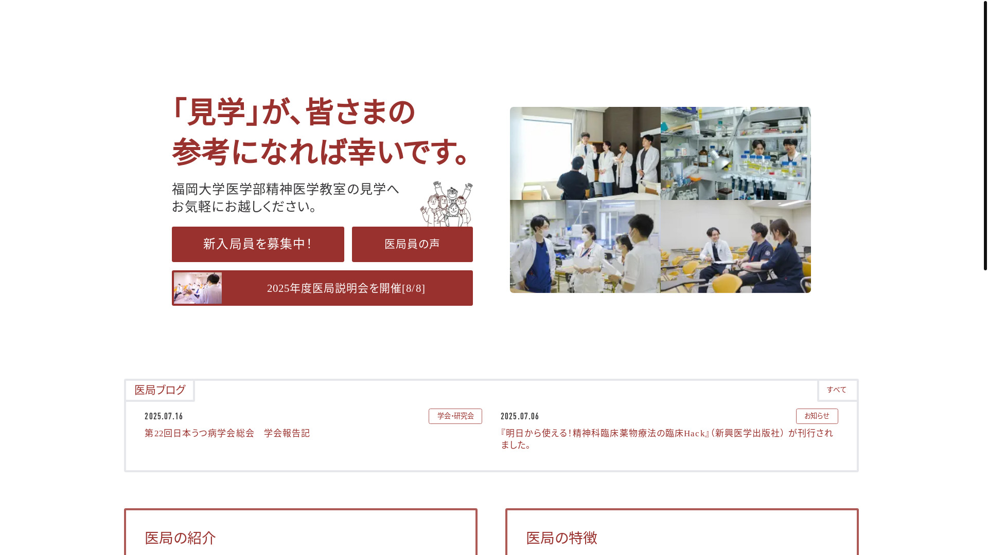 website screenshot of https://fukuoka-psychiatry-jp.pages.dev/