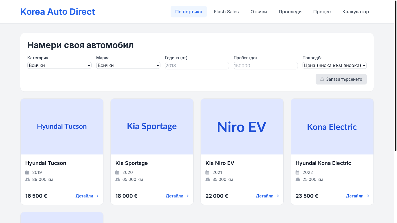 website screenshot of https://korea-auto-direct-v3.pages.dev/