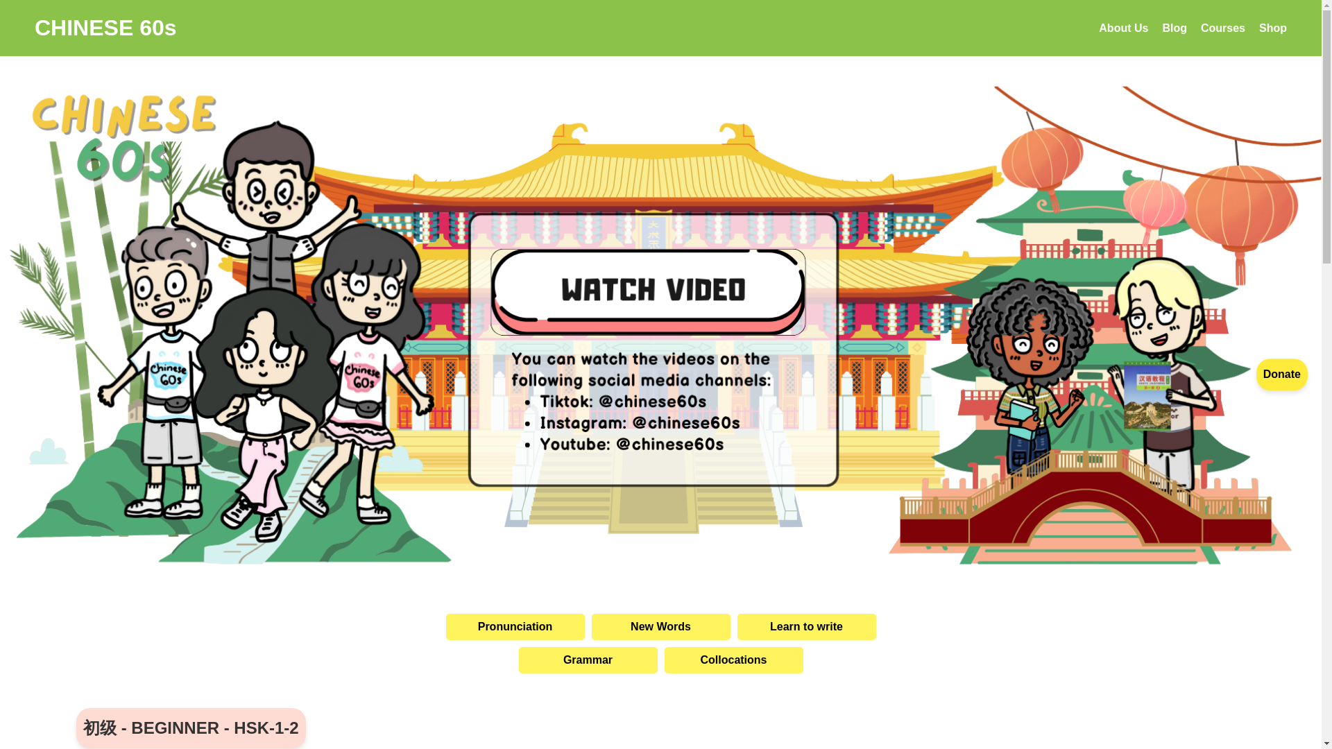 website screenshot of https://chinese60s.pages.dev/