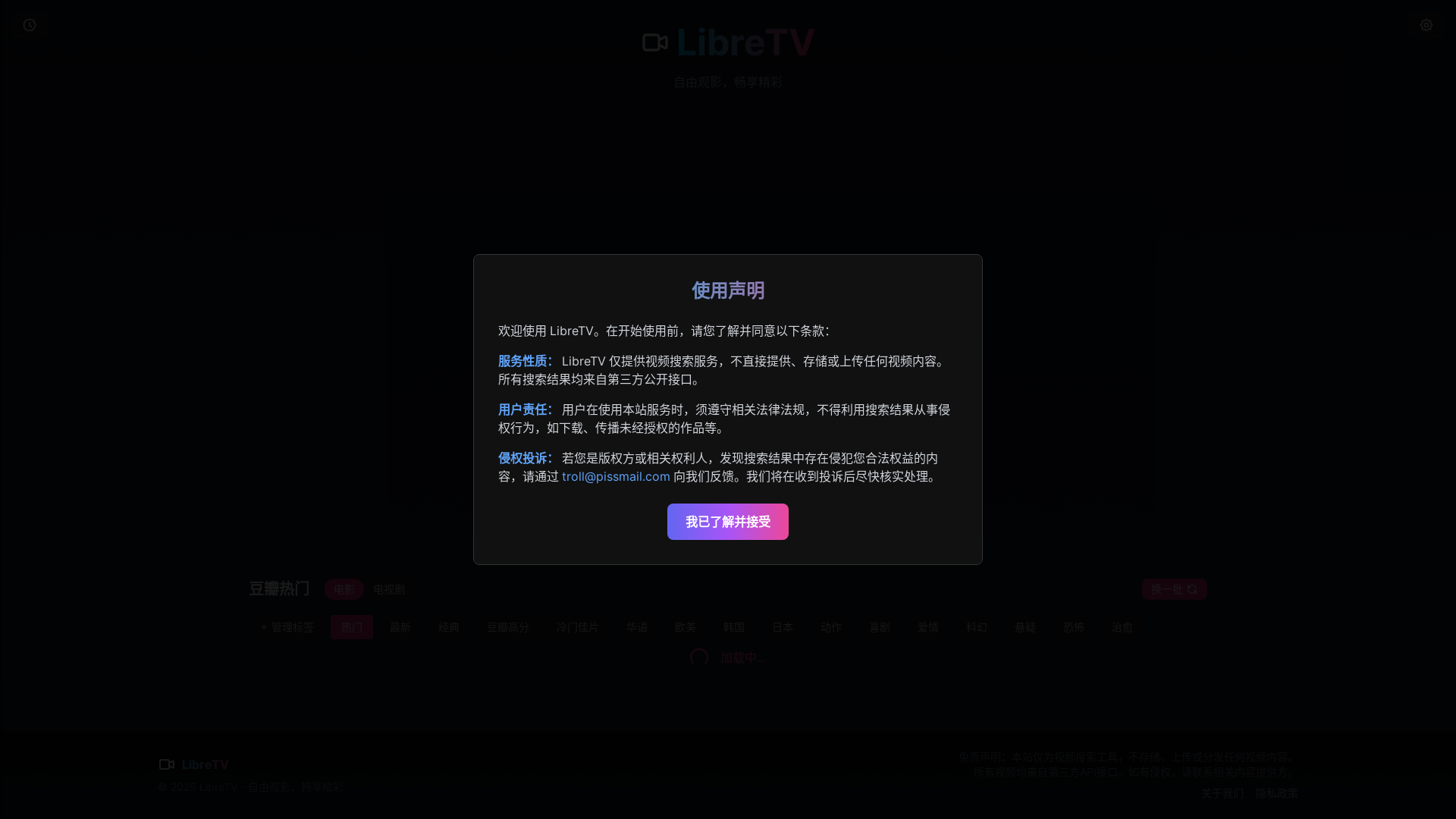 website screenshot of https://libretv-kang.pages.dev/