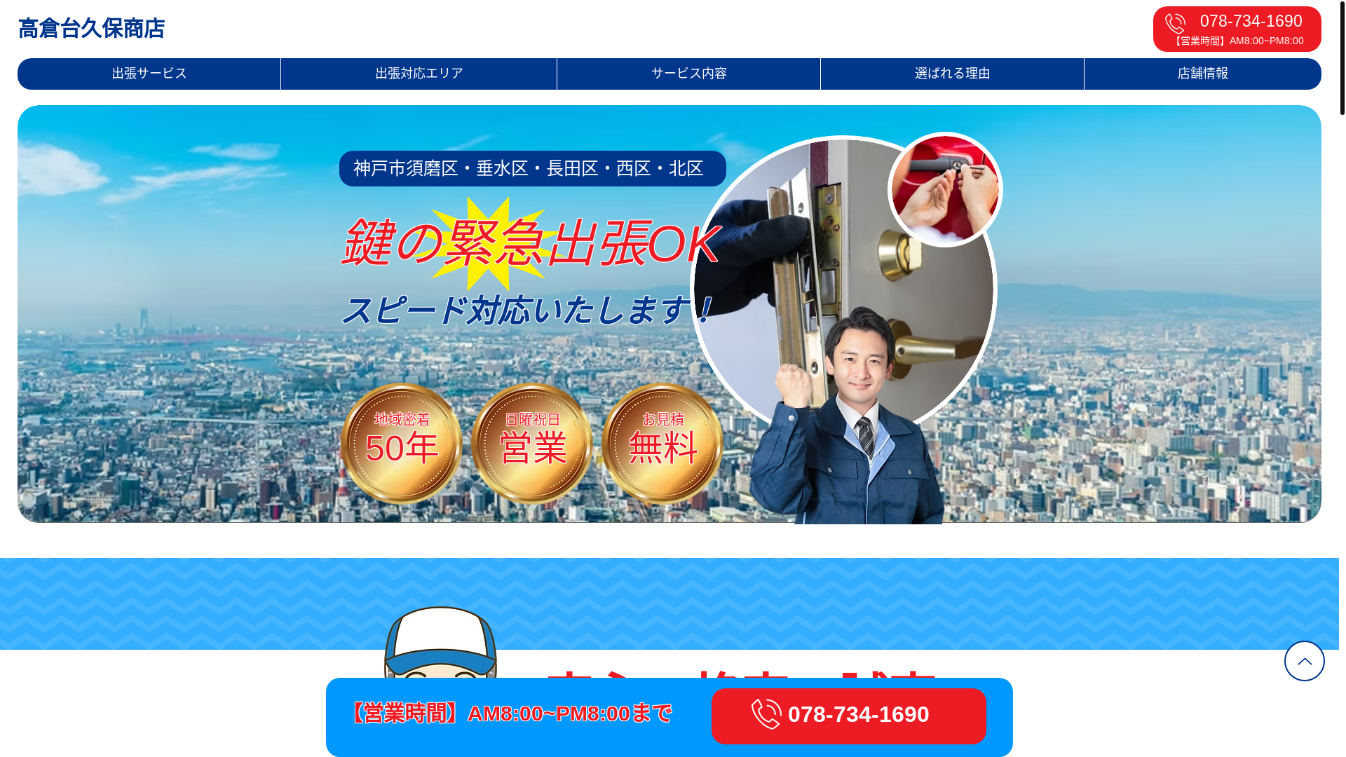 website screenshot of https://takakuradaikubosyouten.com/