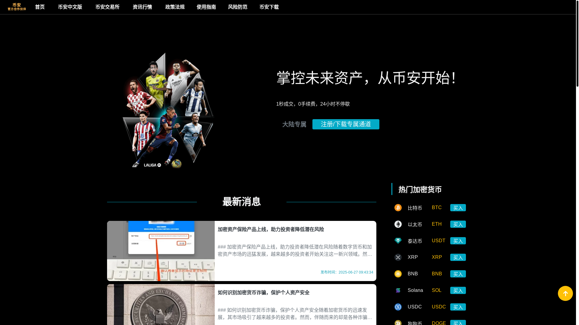 website screenshot of https://binance-app-cn.net/