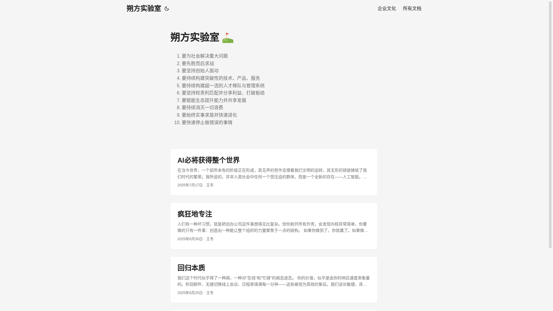 website screenshot of https://note-wangdong-io.pages.dev/