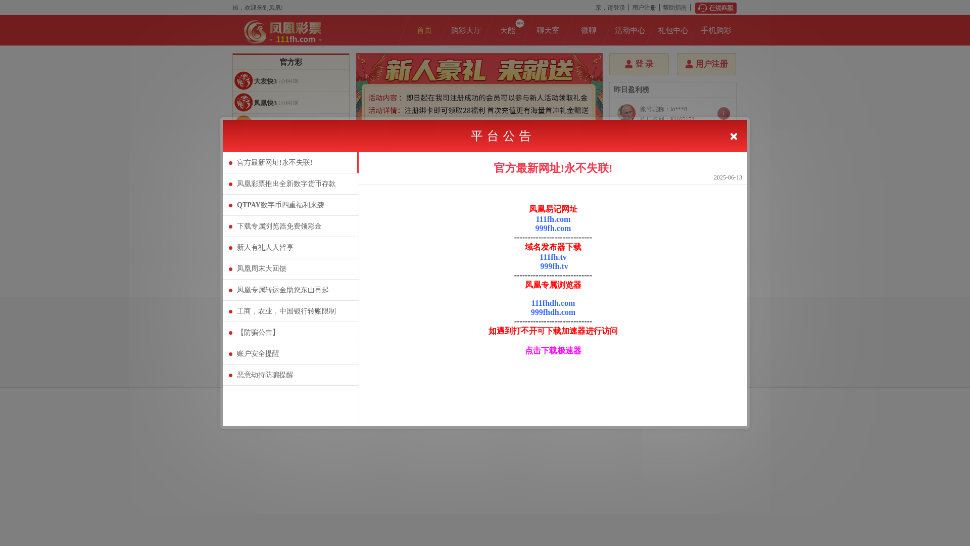 website screenshot of https://fhapp172vip.com/