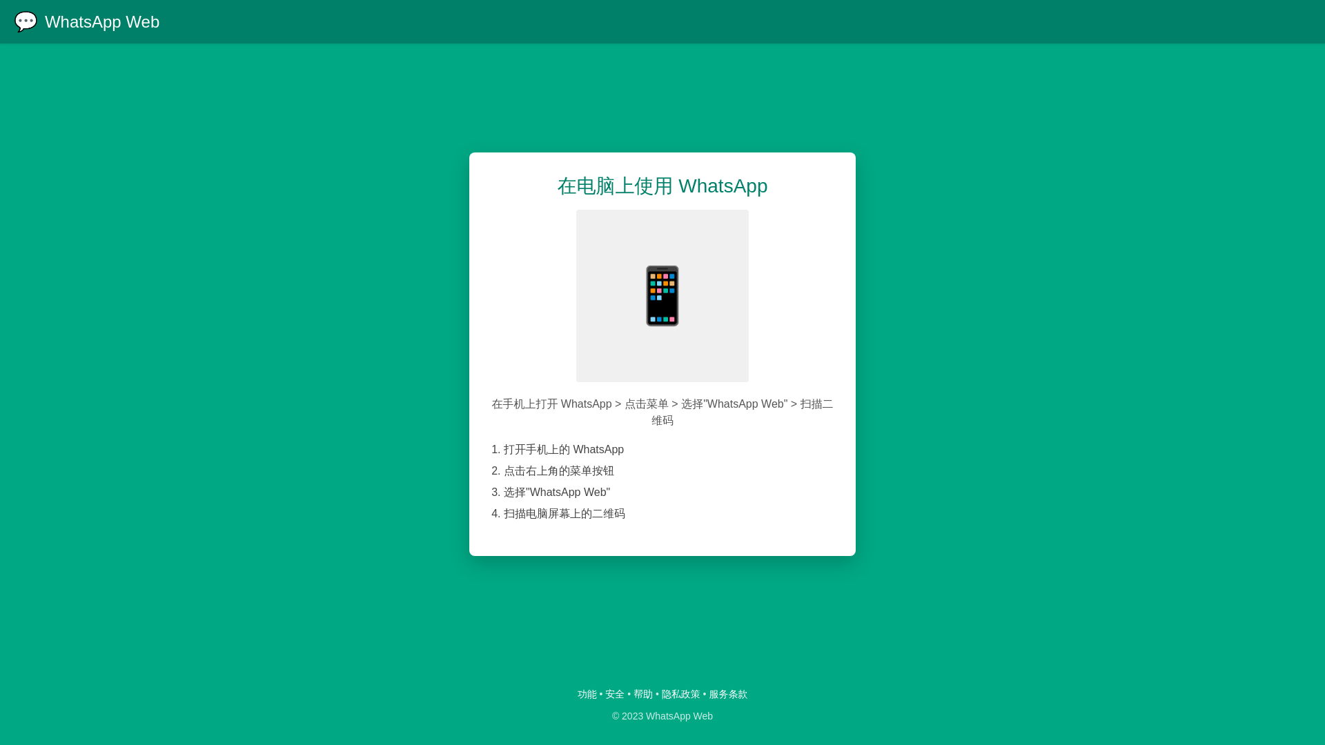 website screenshot of https://app-bo-whatsappweb.com.cn/