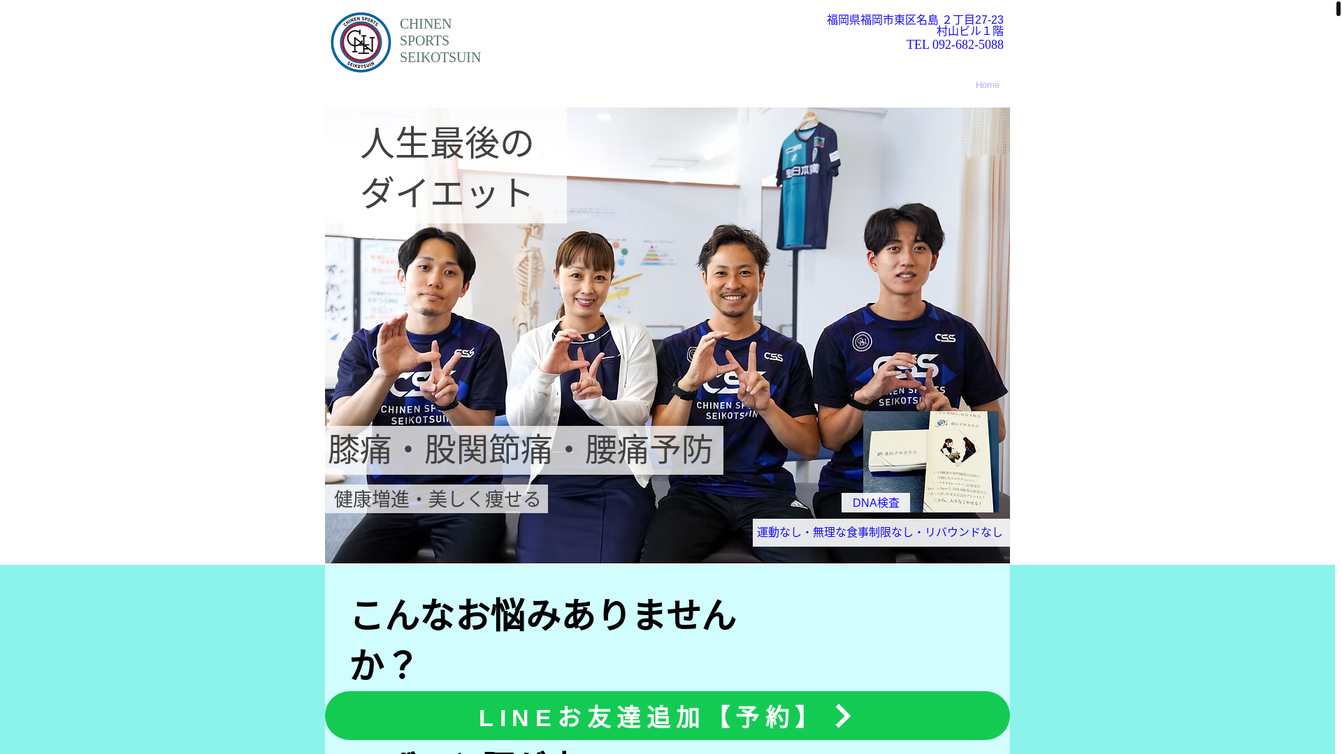 website screenshot of https://chinespo-shiki-diet.com/
