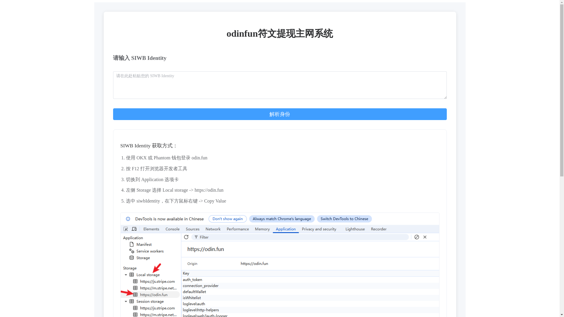 website screenshot of https://odin-withdraw.pages.dev/