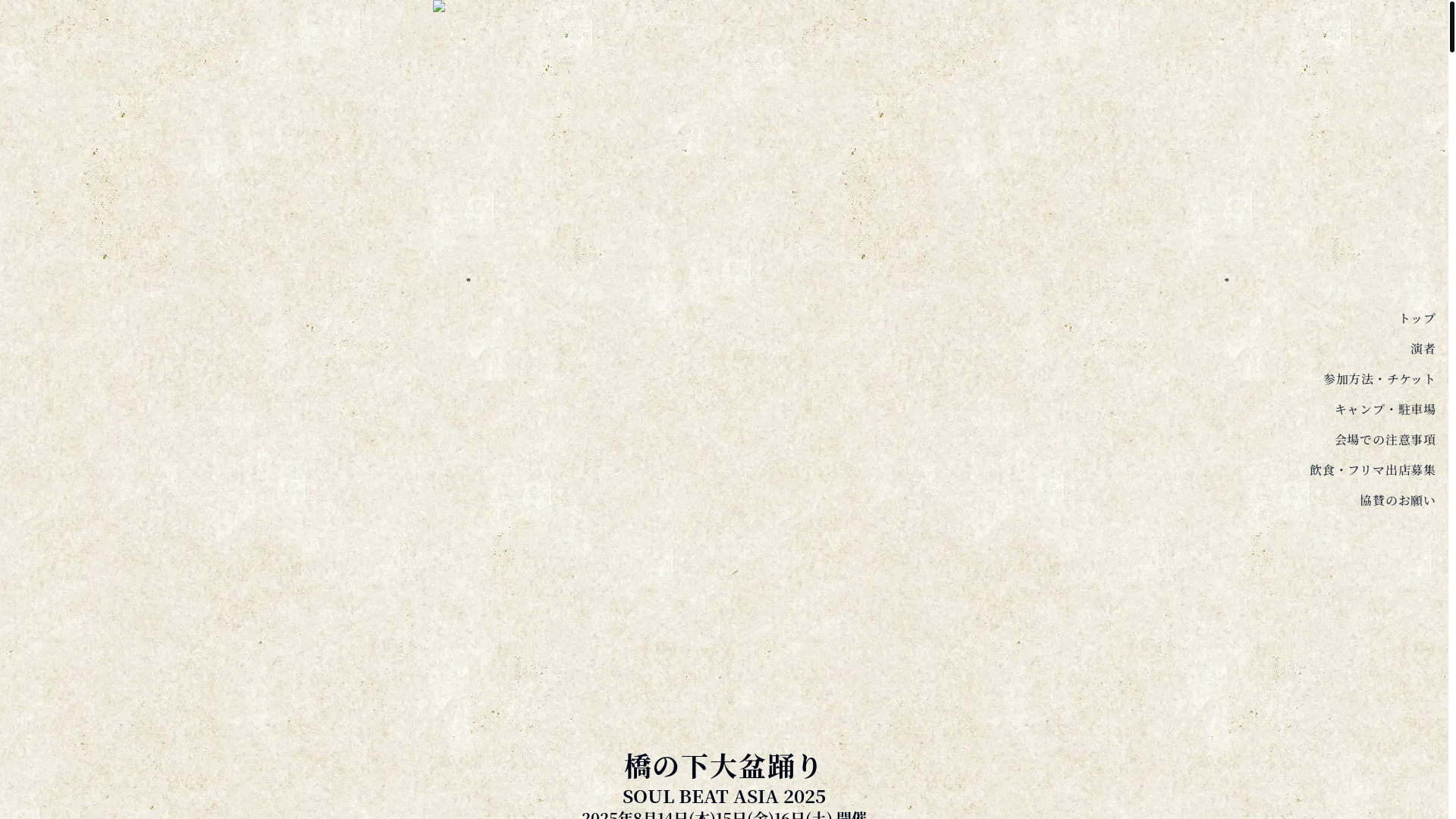 website screenshot of https://2025-soubeatasia-com.pages.dev/