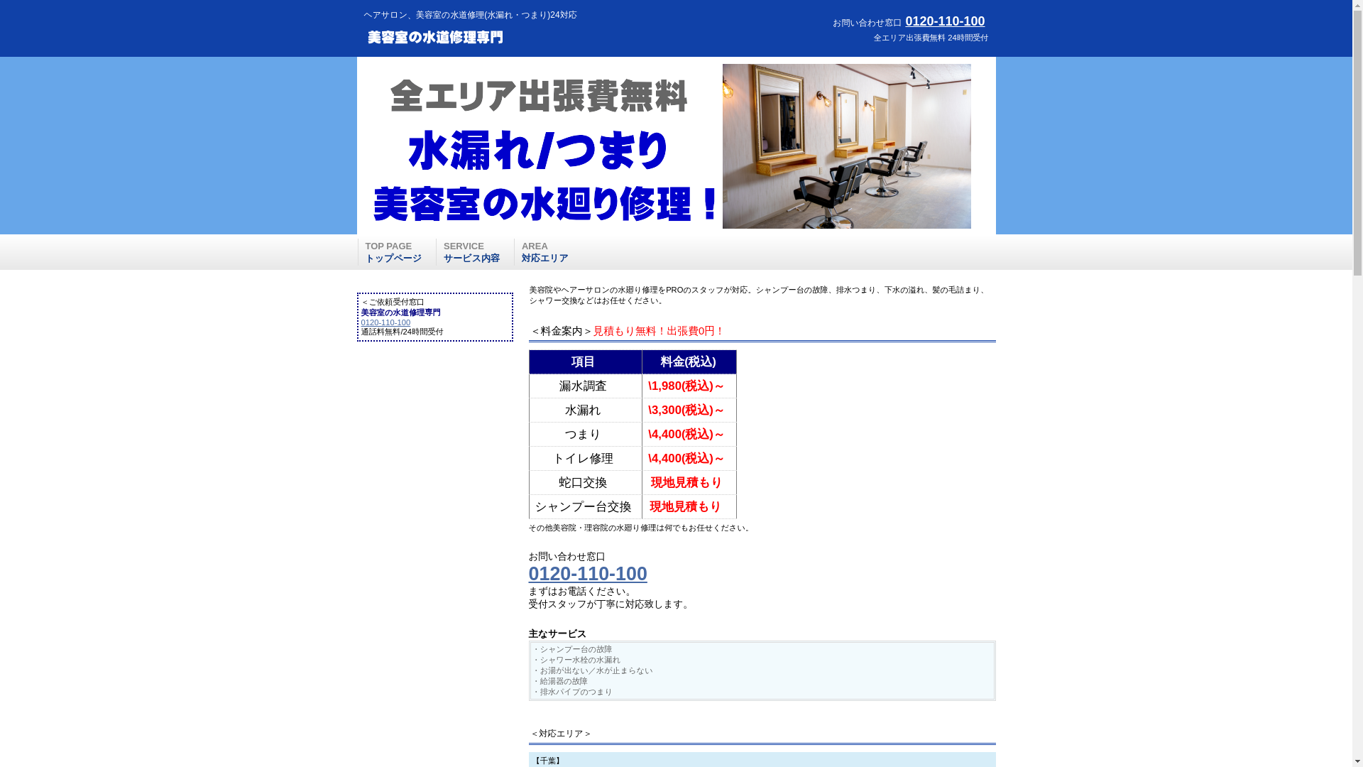 website screenshot of https://hairsalon24.com/