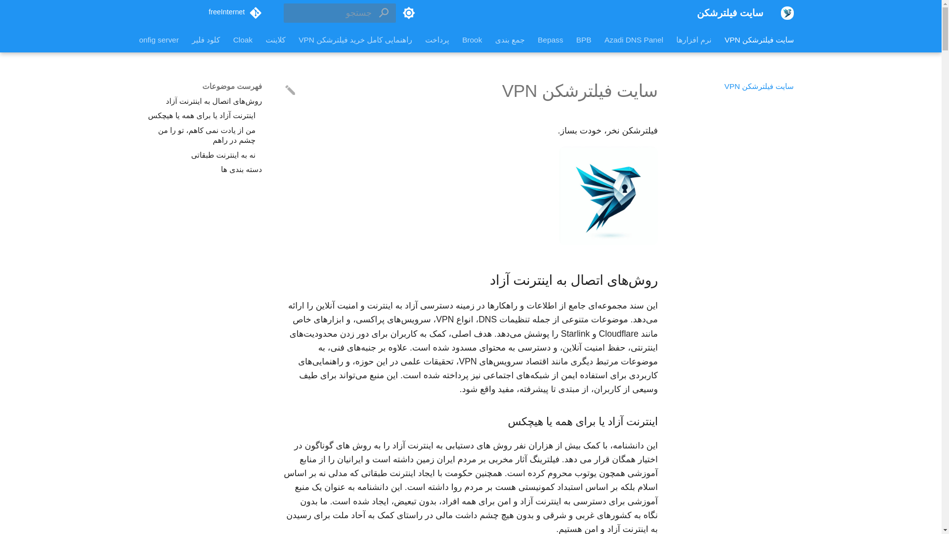 website screenshot of https://filtershekansbs.pages.dev/