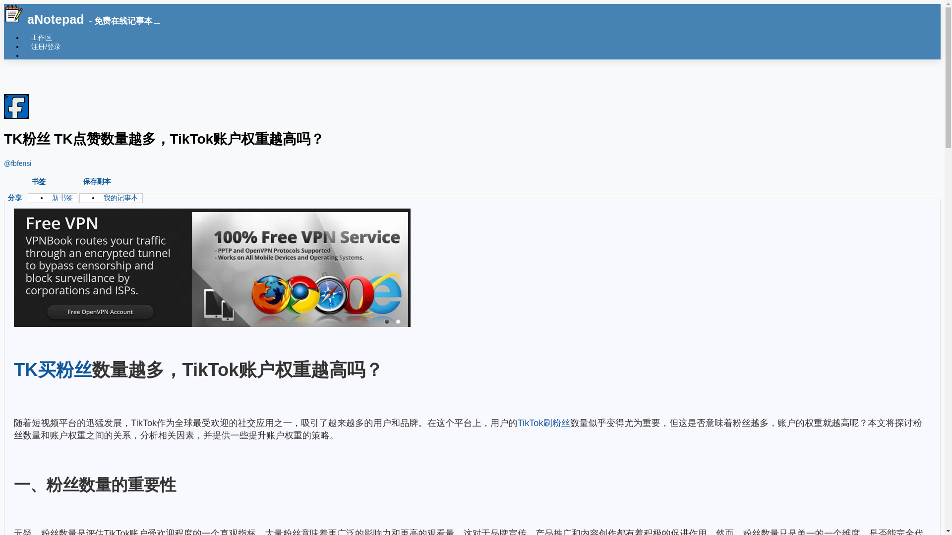 website screenshot of https://cn.anotepad.com/notes/htk3ph94